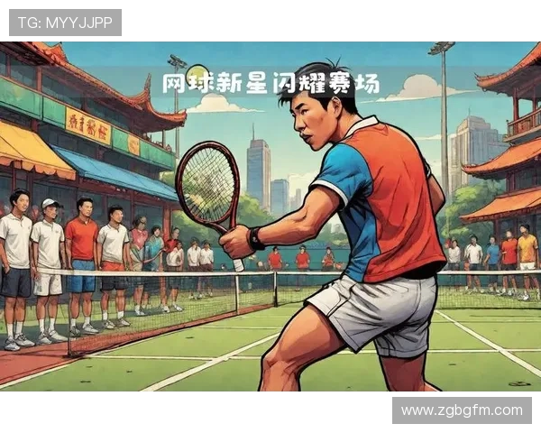 新赛季网球赛场风云再起名将回归新星崛起引关注全球赛事竞争加剧