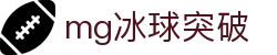 mg冰球突破(中国)官方网站